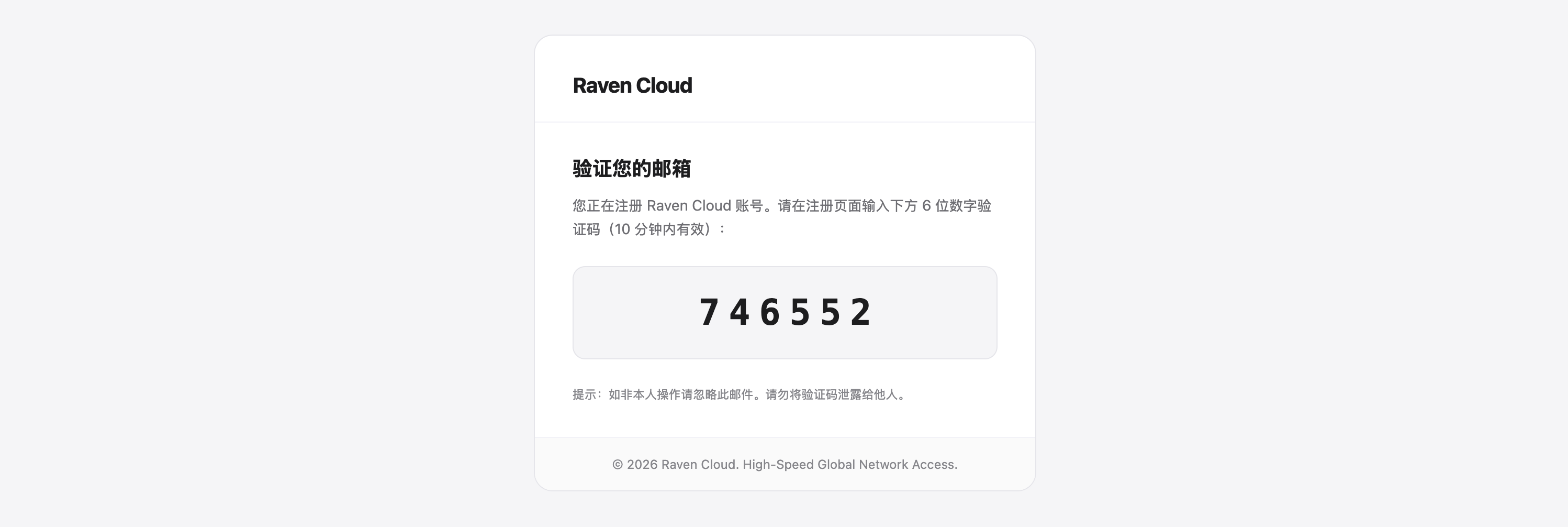 邮箱收取验证码