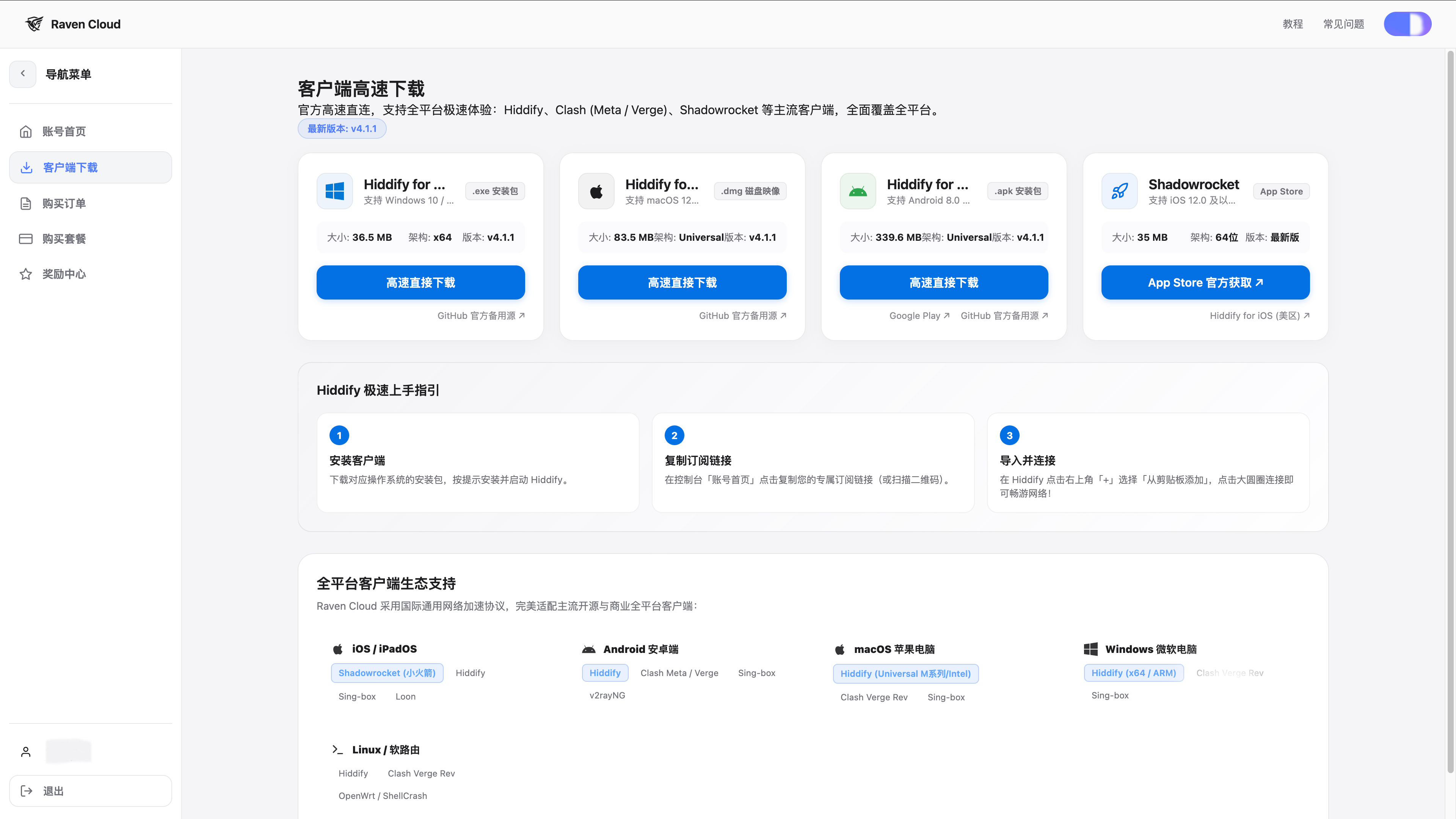 客户端下载面板